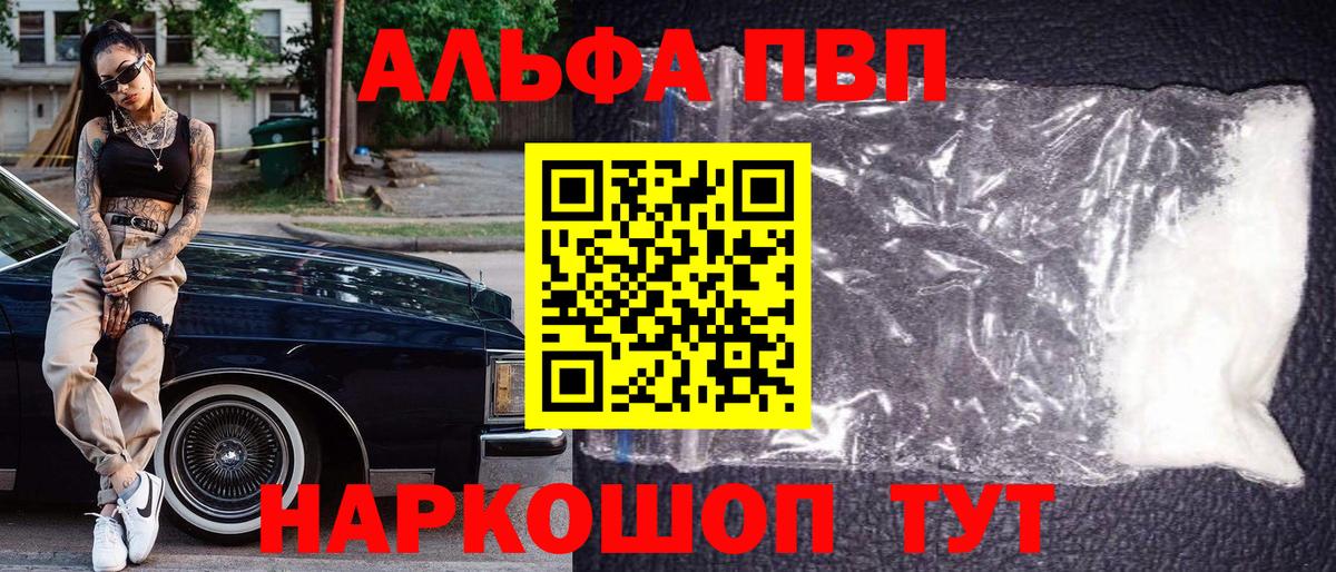 A-PVP VHQ Алейск