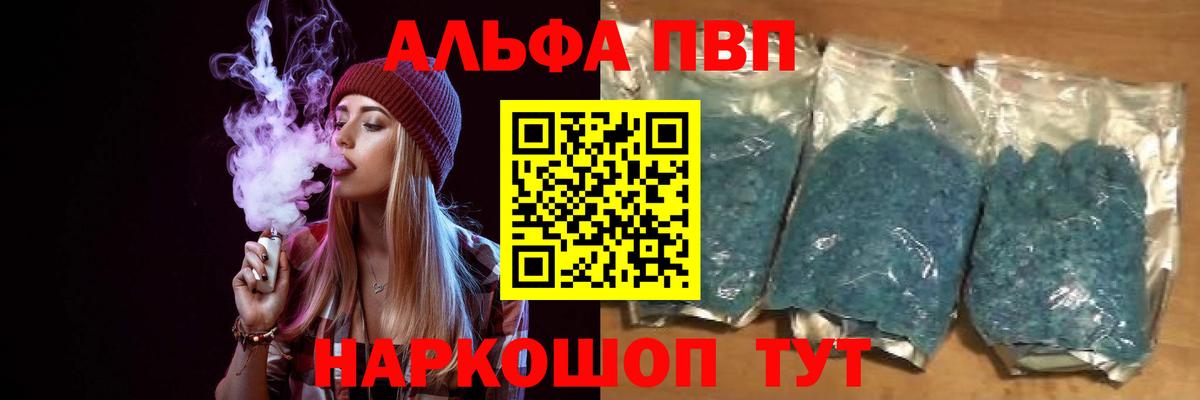 Alpha PVP СК КРИС  A-PVP Crystall  Вход с VPN  Алейск 