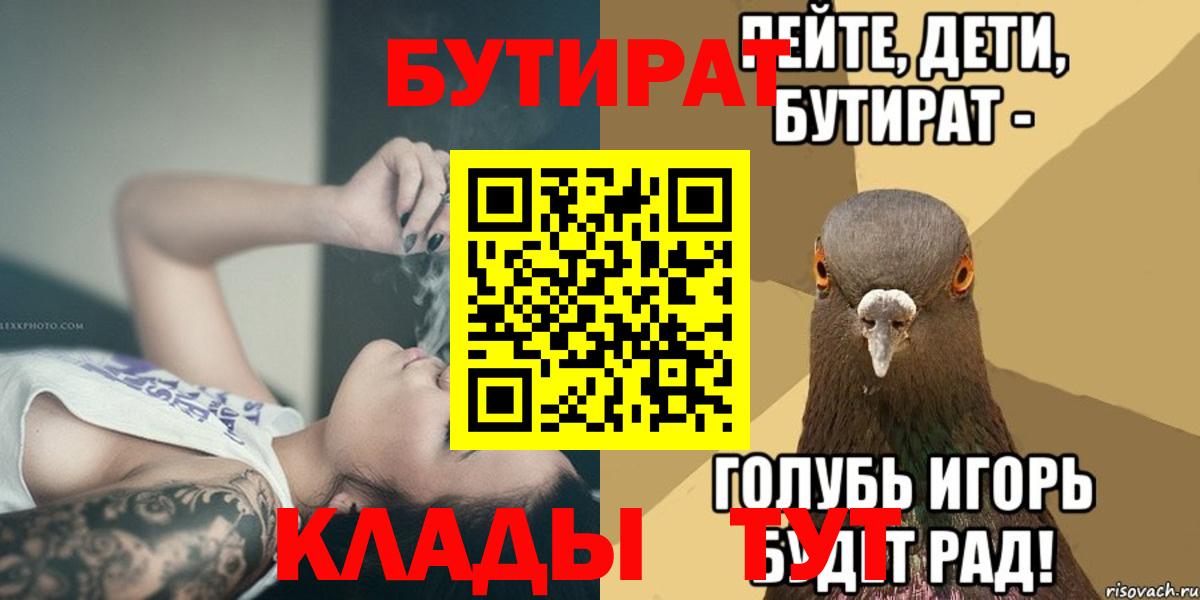 Бутират Butirat Алейск