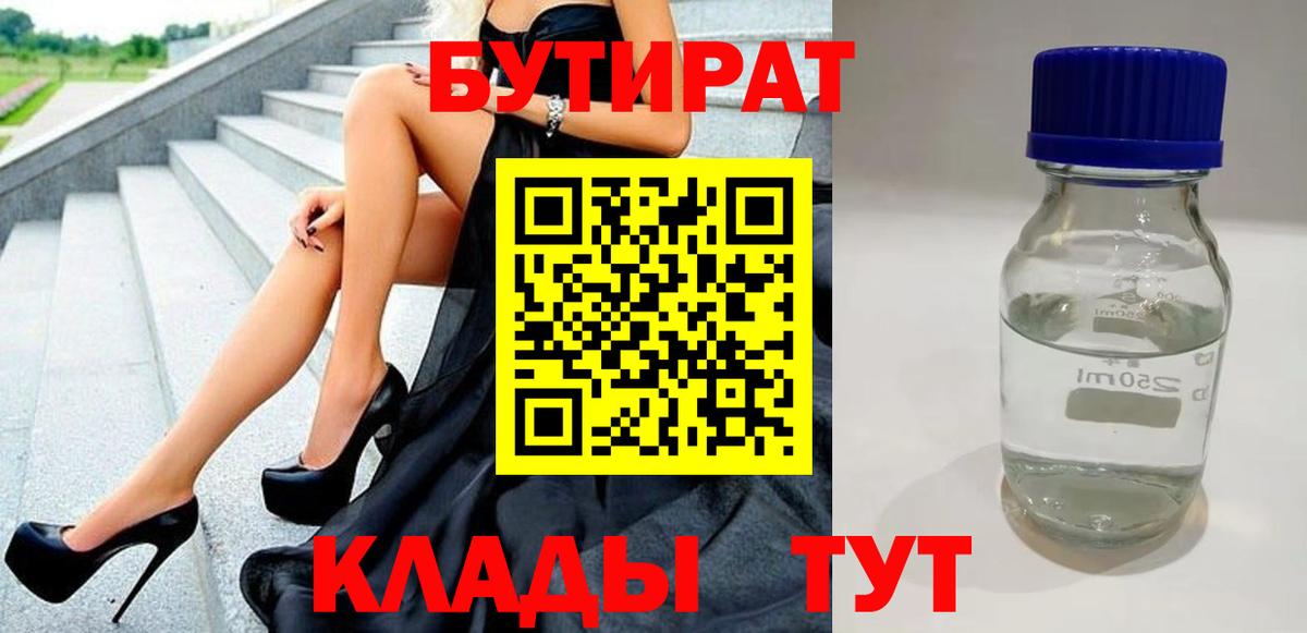 Алейск  БУТИРАТ буратино  БУТИРАТ  Вход с VPN 