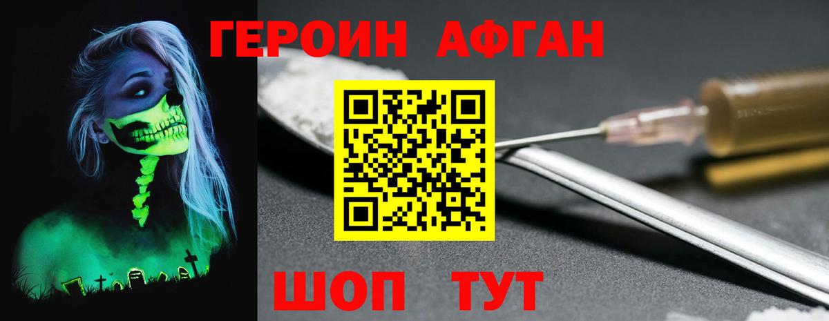 Героин афганец  Вход с VPN  ГЕРОИН  Алейск 