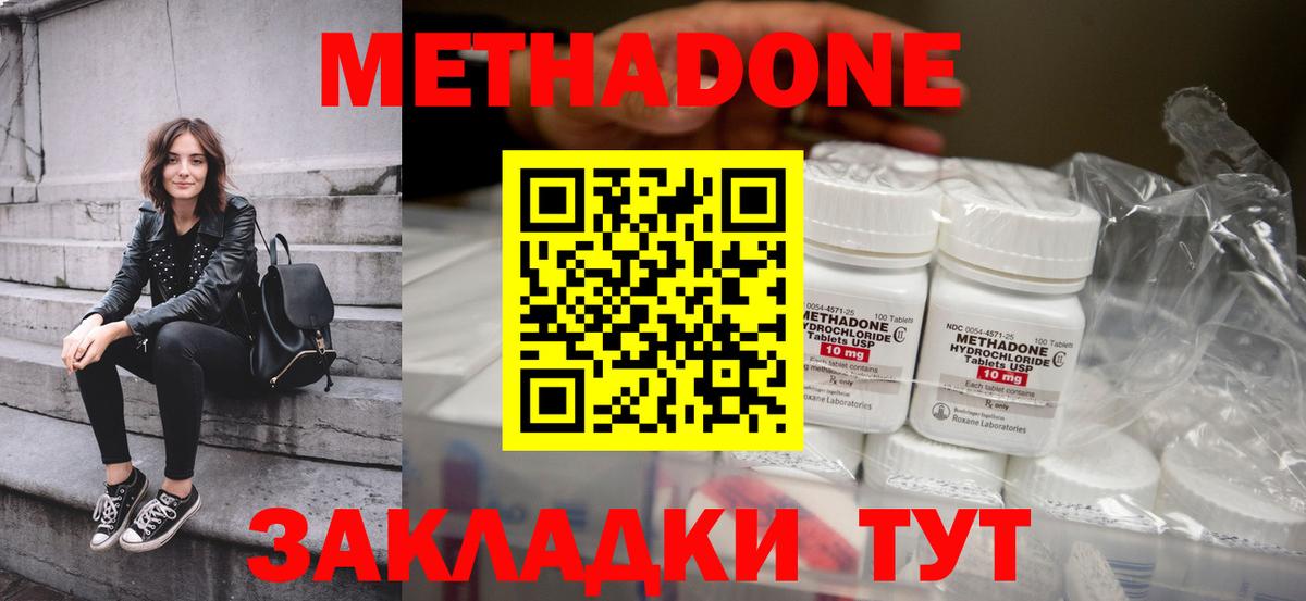 Метадон methadone Алейск